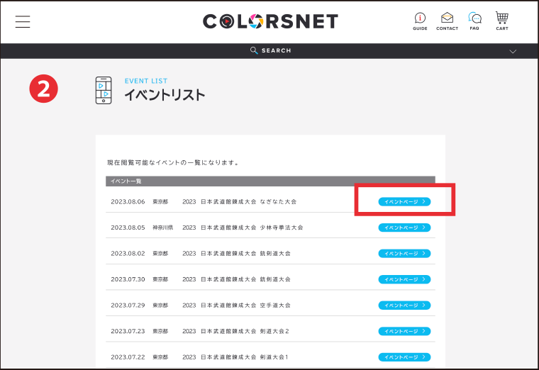 イベントID