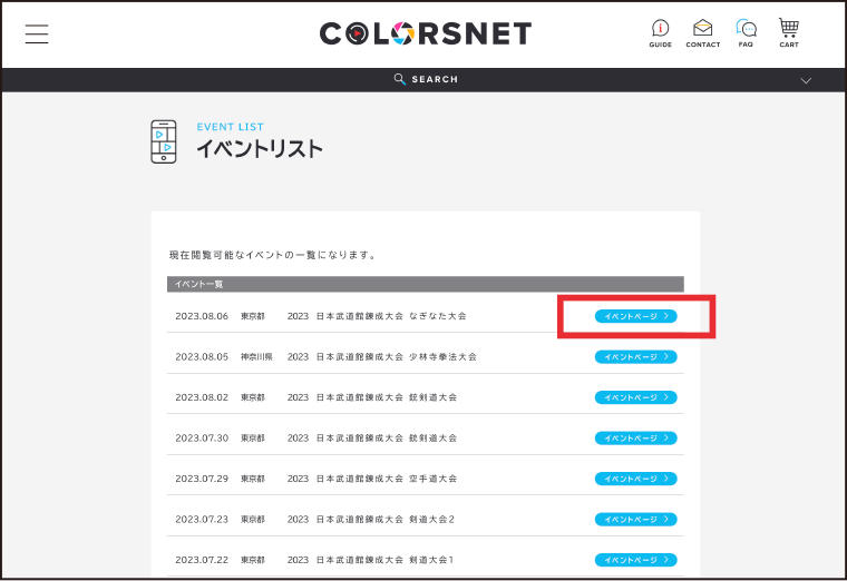 02.イベントを確定する