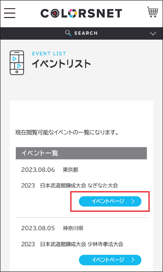 02.イベントを確定する