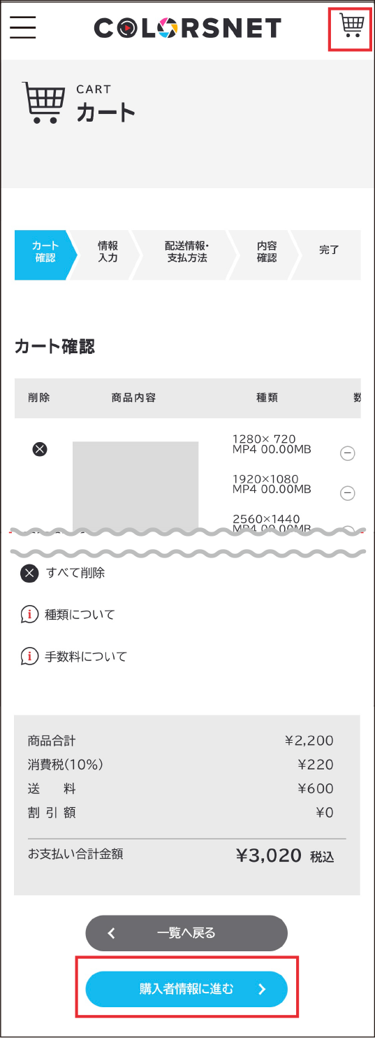 04.購入手続きをする